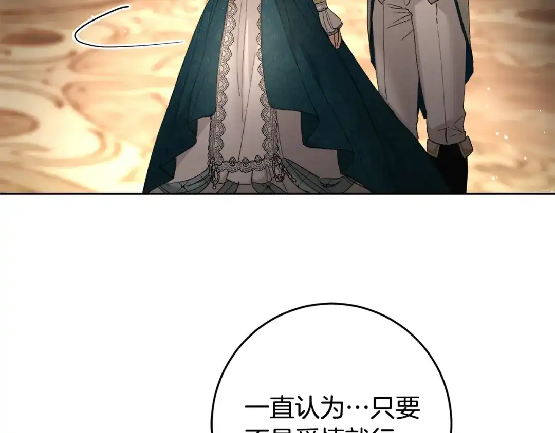 《陛下，别对我动心》第56话 承认心意 第162页