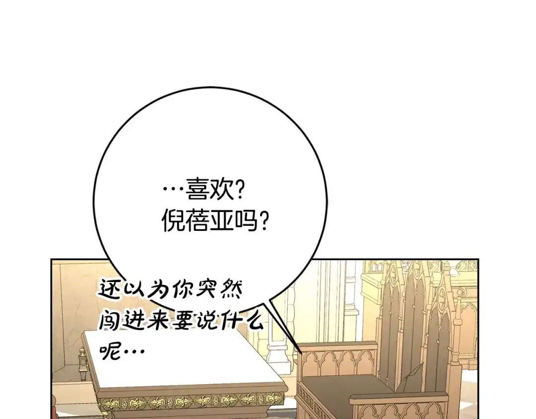 《陛下，别对我动心》第56话 承认心意 第40页