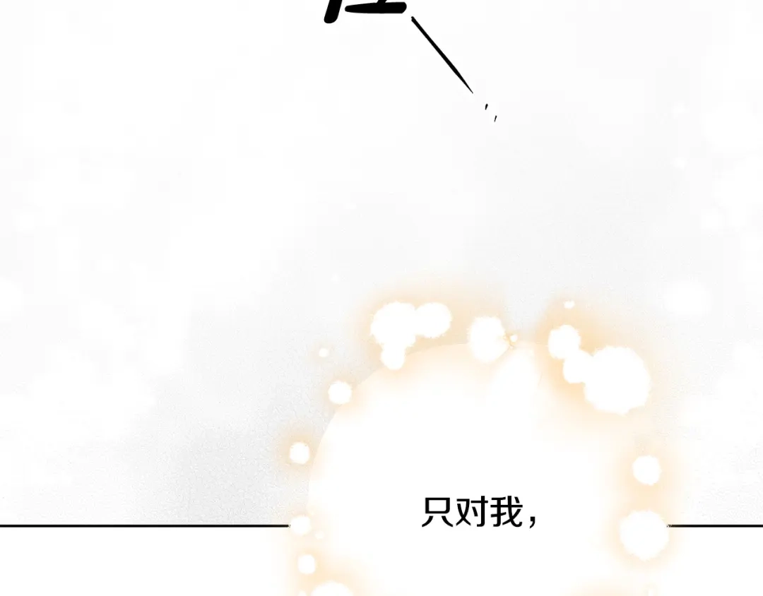 《陛下，别对我动心》第56话 承认心意 第13页