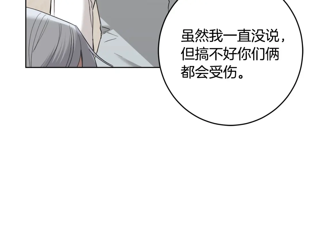《陛下，别对我动心》第56话 承认心意 第69页