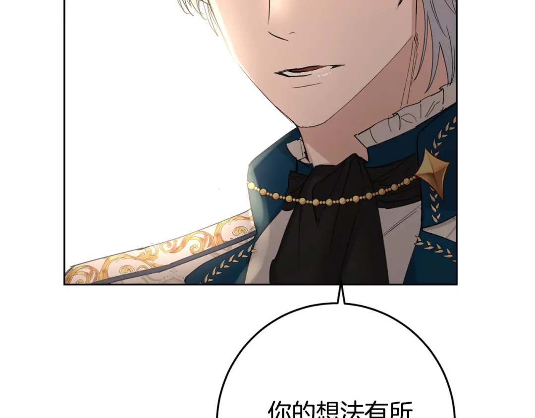 《陛下，别对我动心》第56话 承认心意 第168页