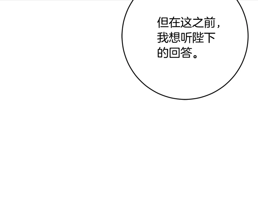 《陛下，别对我动心》第56话 承认心意 第60页