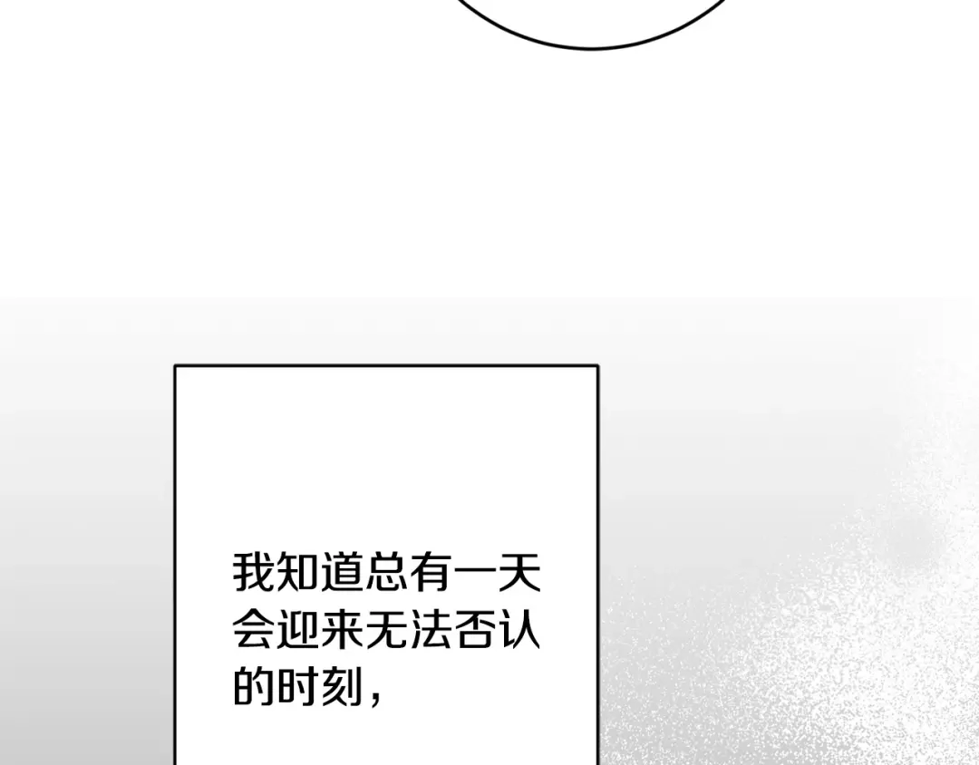 《陛下，别对我动心》第56话 承认心意 第82页