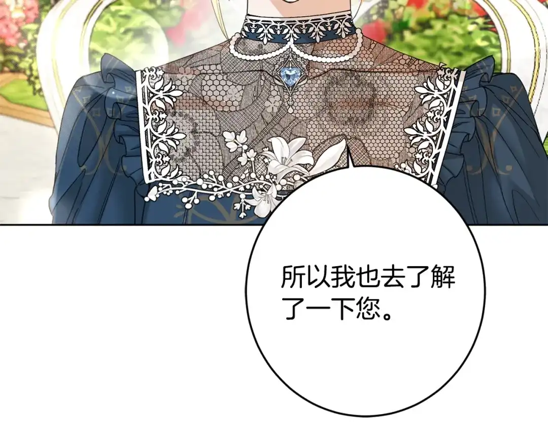 《陛下，别对我动心》第57话 关系缓和 第59页