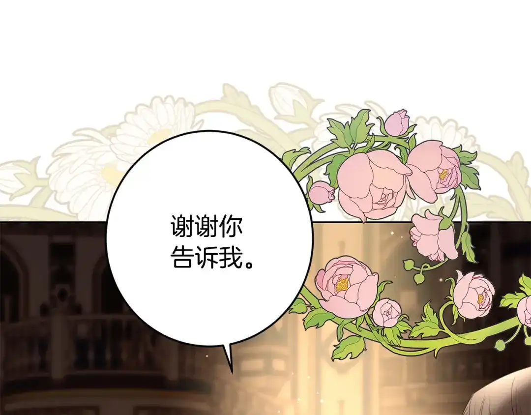 《陛下，别对我动心》第57话 关系缓和 第37页