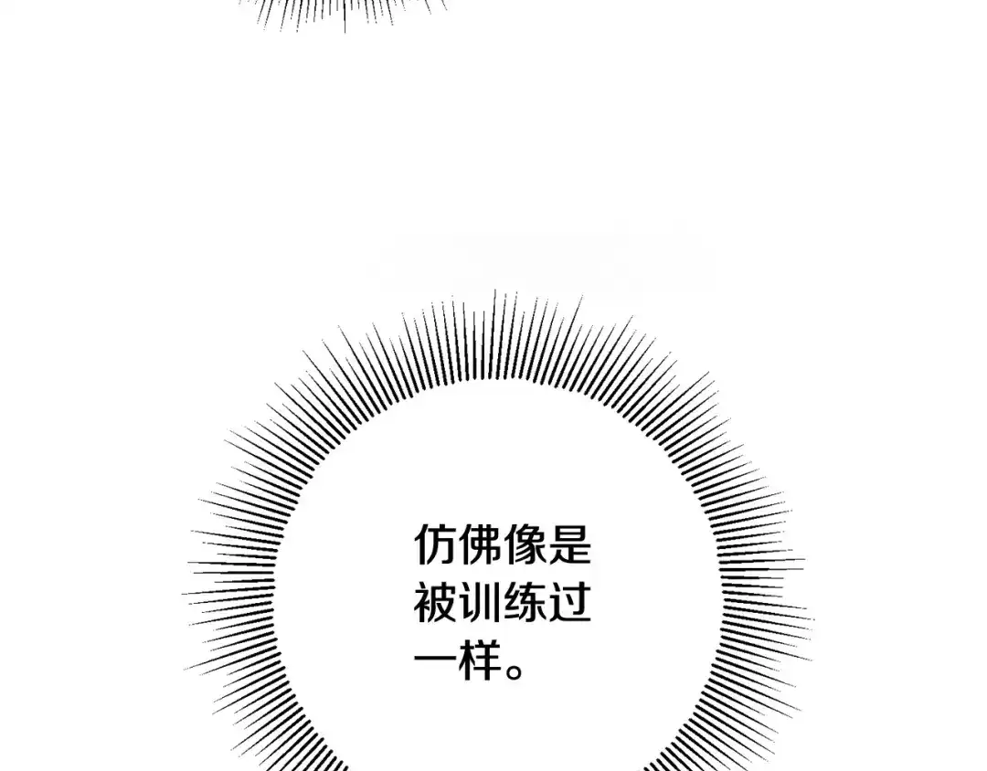 《陛下，别对我动心》第57话 关系缓和 第127页