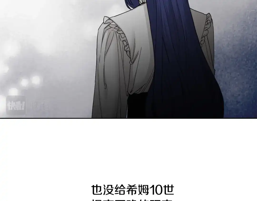 《陛下，别对我动心》第57话 关系缓和 第116页