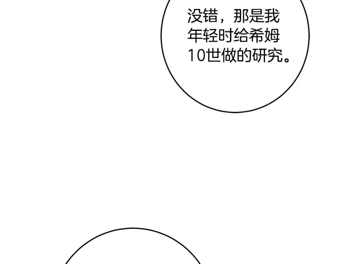 《陛下，别对我动心》第57话 关系缓和 第83页