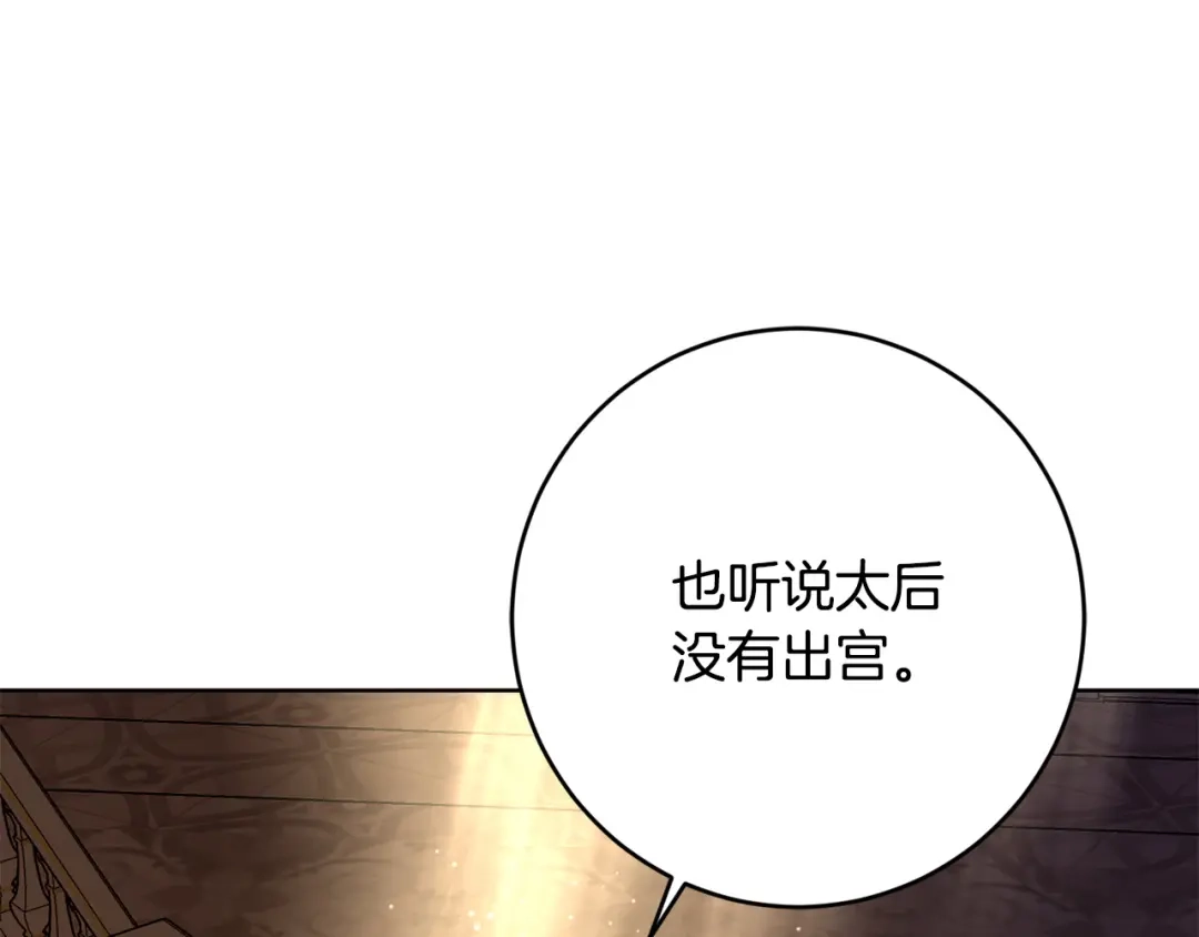 《陛下，别对我动心》第57话 关系缓和 第19页