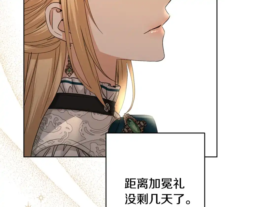 《陛下，别对我动心》第57话 关系缓和 第29页