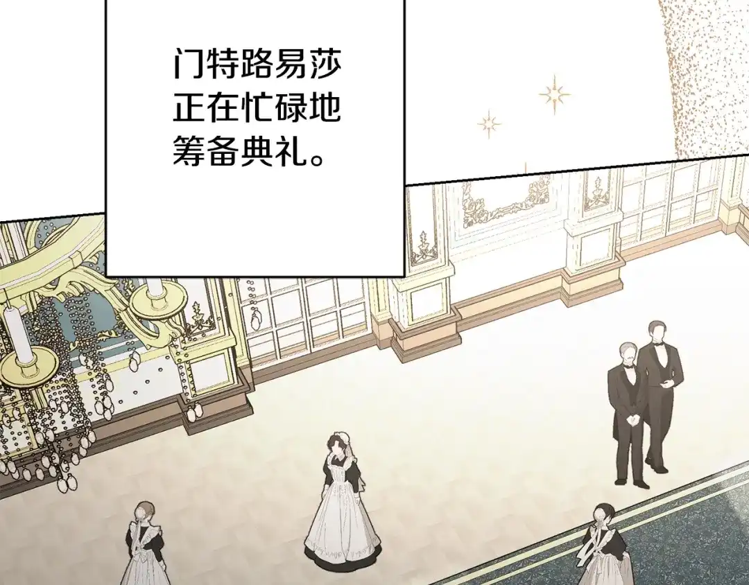 《陛下，别对我动心》第57话 关系缓和 第31页