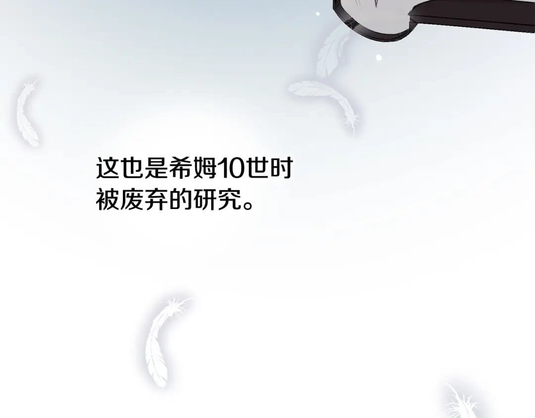 《陛下，别对我动心》第57话 关系缓和 第131页