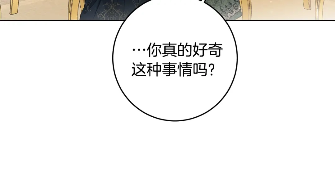 《陛下，别对我动心》第57话 关系缓和 第98页