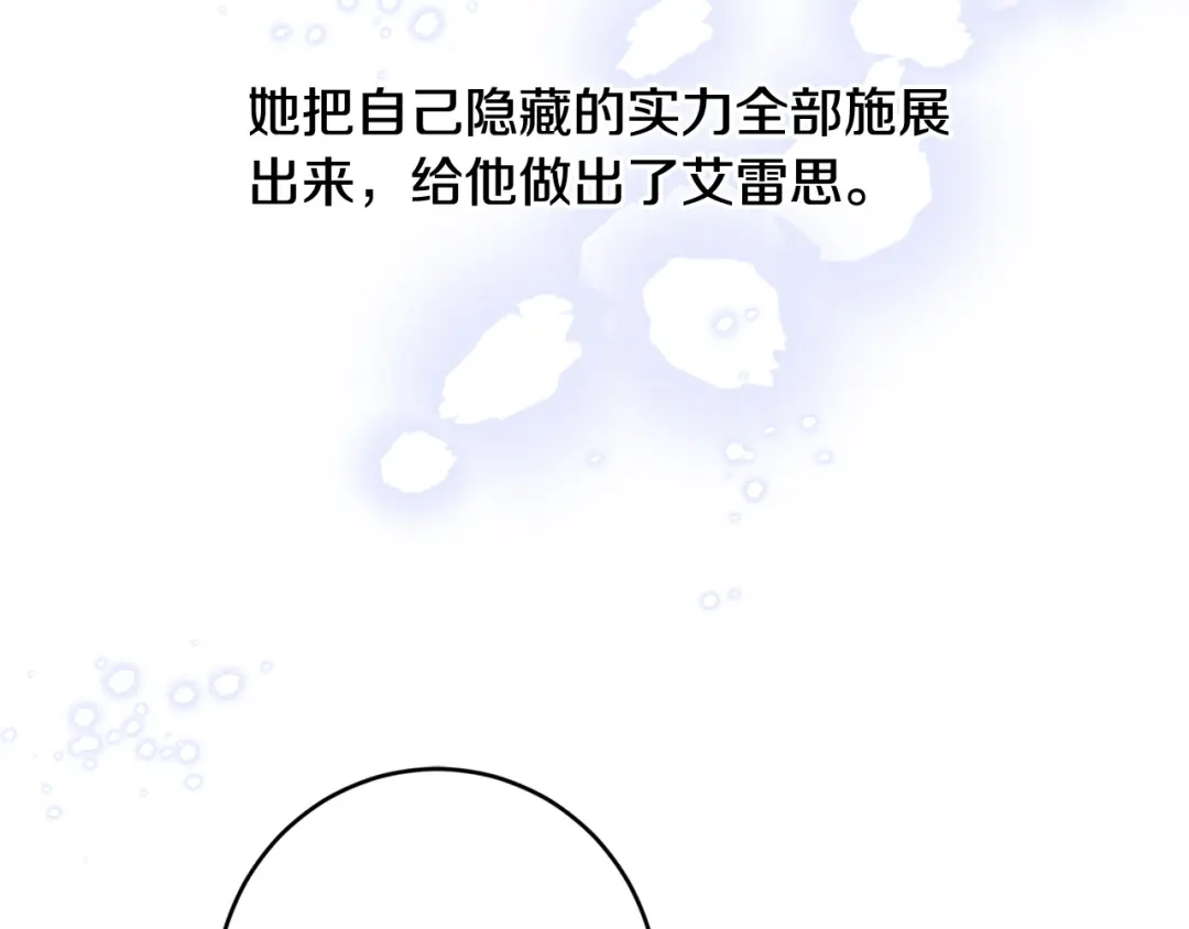 《陛下，别对我动心》第57话 关系缓和 第122页