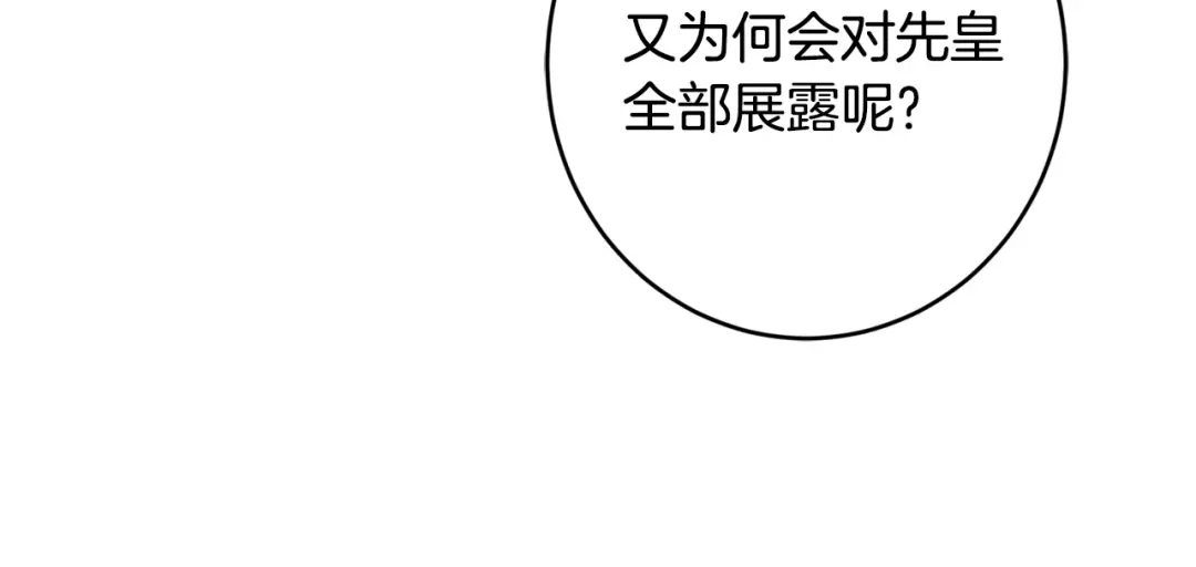 《陛下，别对我动心》第57话 关系缓和 第136页