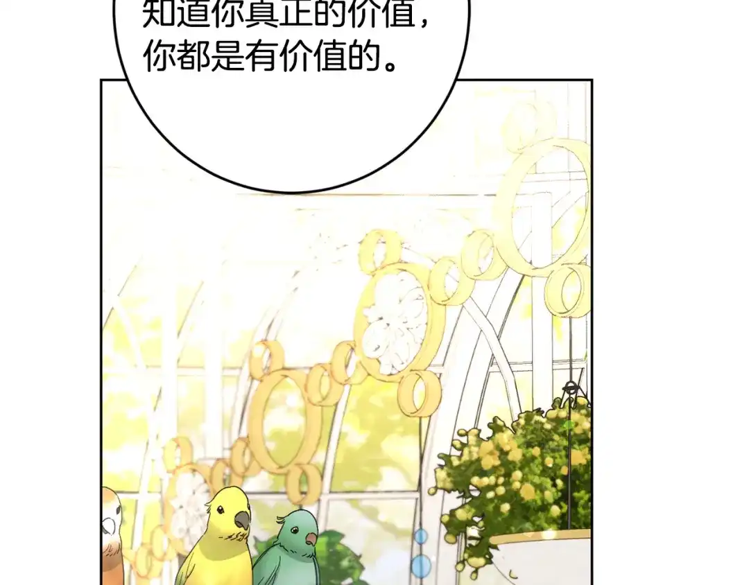 《陛下，别对我动心》第57话 关系缓和 第175页