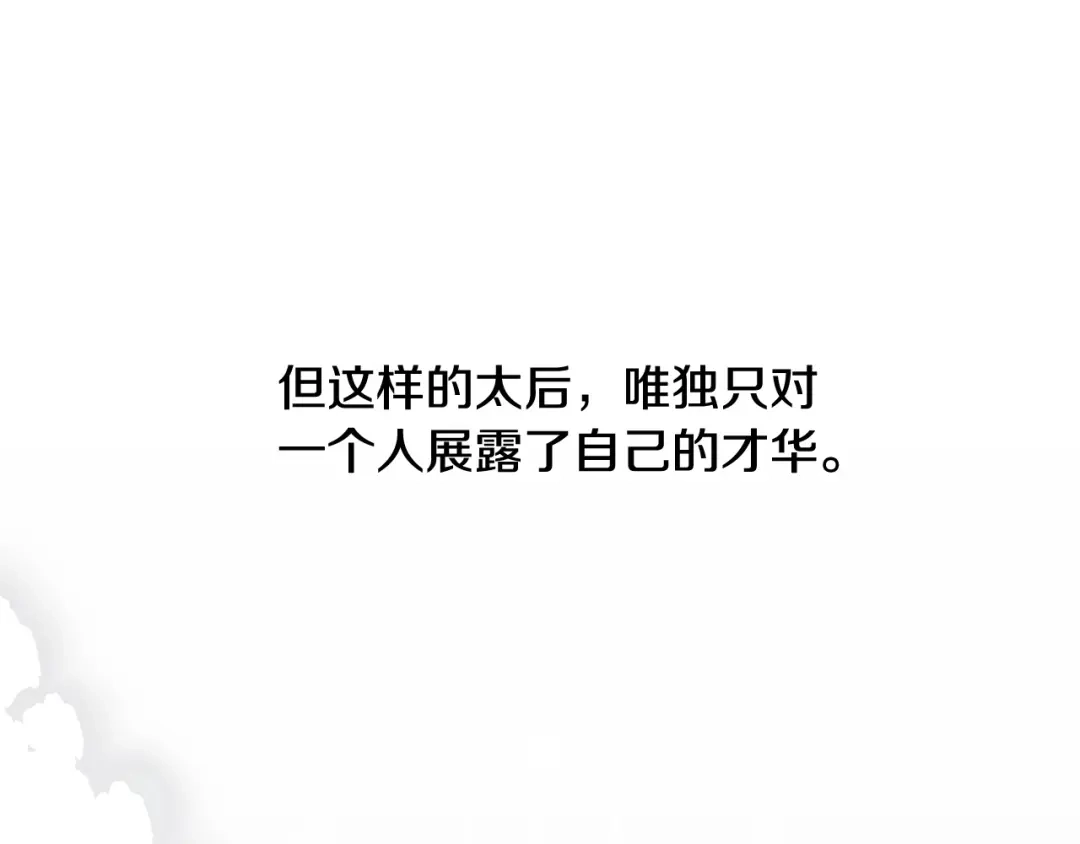 《陛下，别对我动心》第57话 关系缓和 第118页