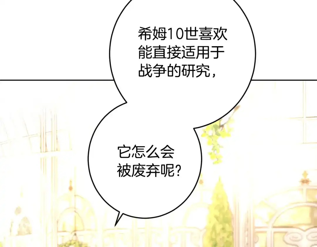 《陛下，别对我动心》第57话 关系缓和 第96页