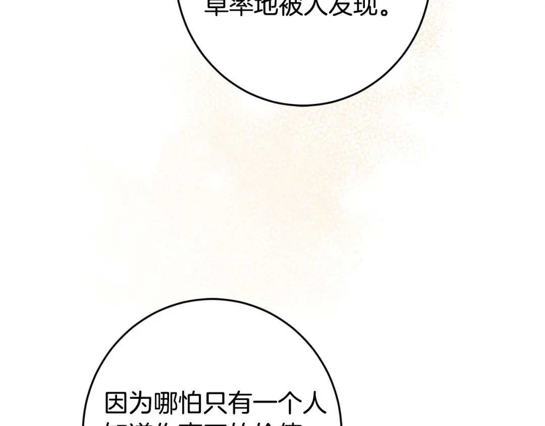 《陛下，别对我动心》第57话 关系缓和 第174页