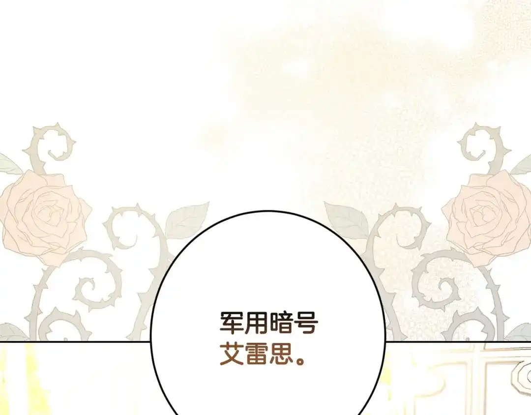《陛下，别对我动心》第57话 关系缓和 第69页