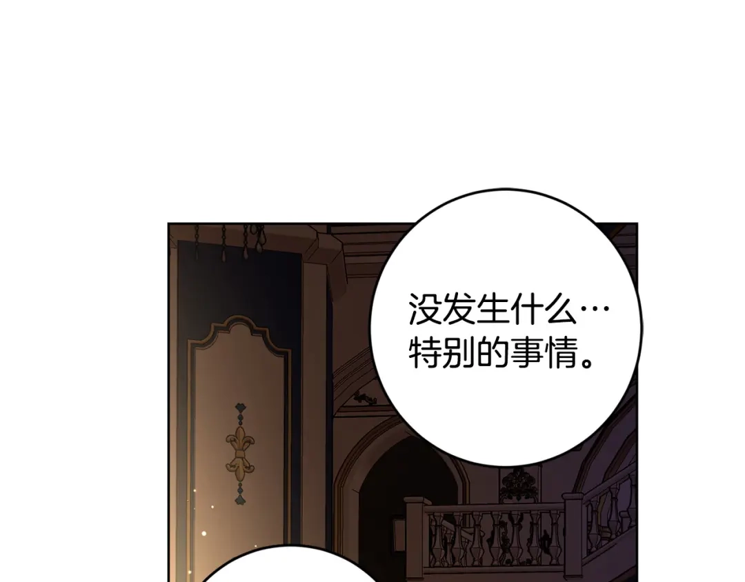 《陛下，别对我动心》第57话 关系缓和 第23页