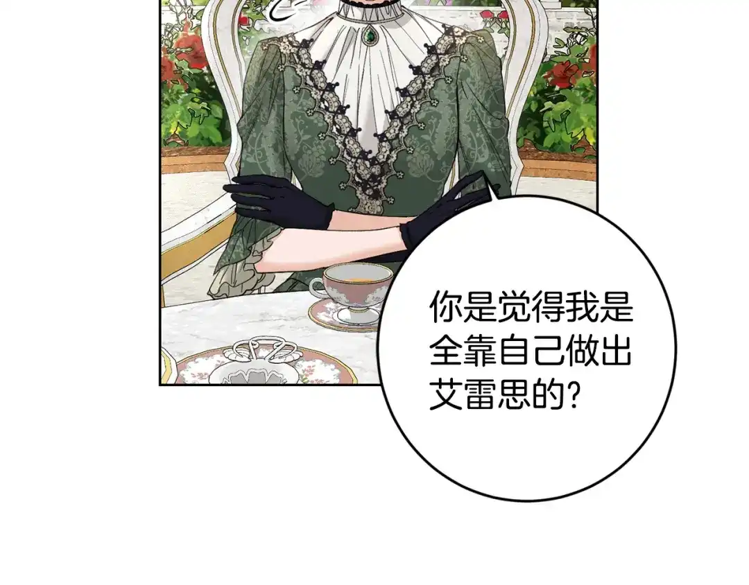 《陛下，别对我动心》第57话 关系缓和 第111页