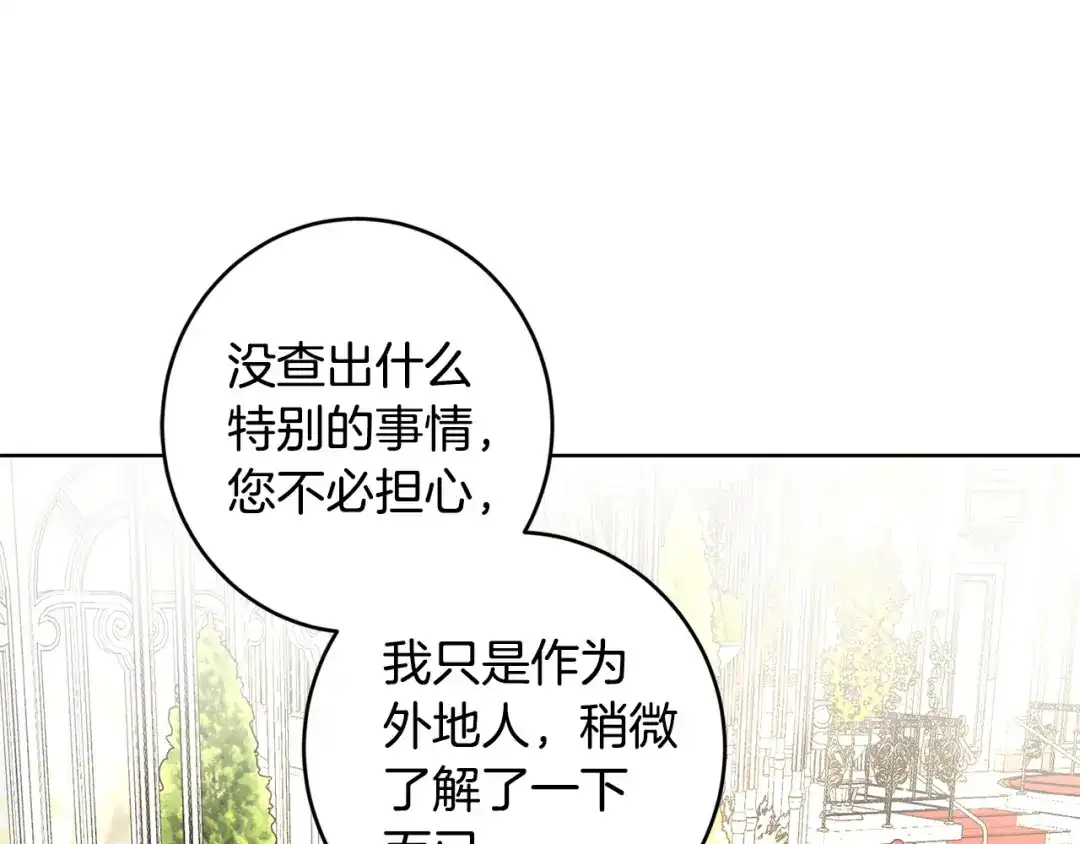 《陛下，别对我动心》第57话 关系缓和 第63页