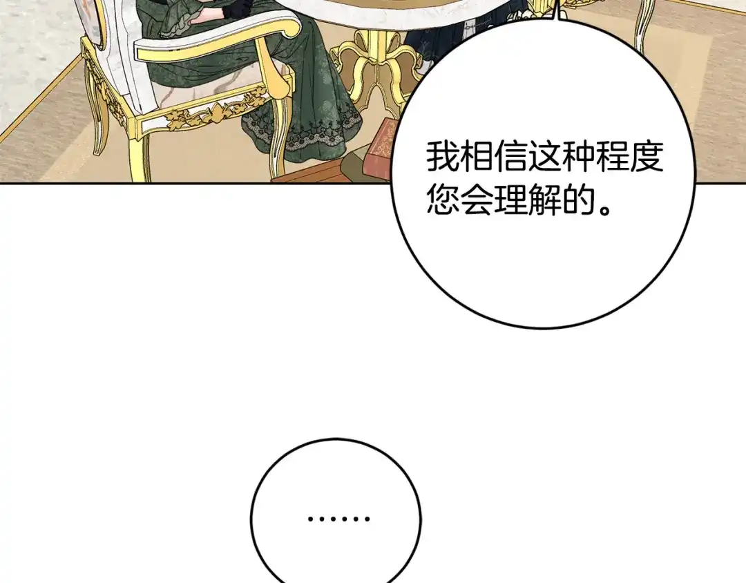 《陛下，别对我动心》第57话 关系缓和 第65页