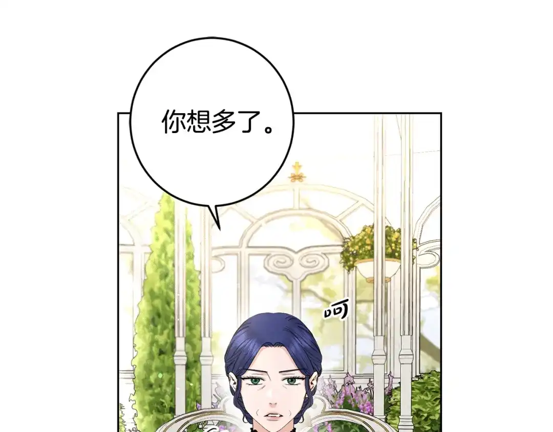《陛下，别对我动心》第57话 关系缓和 第110页
