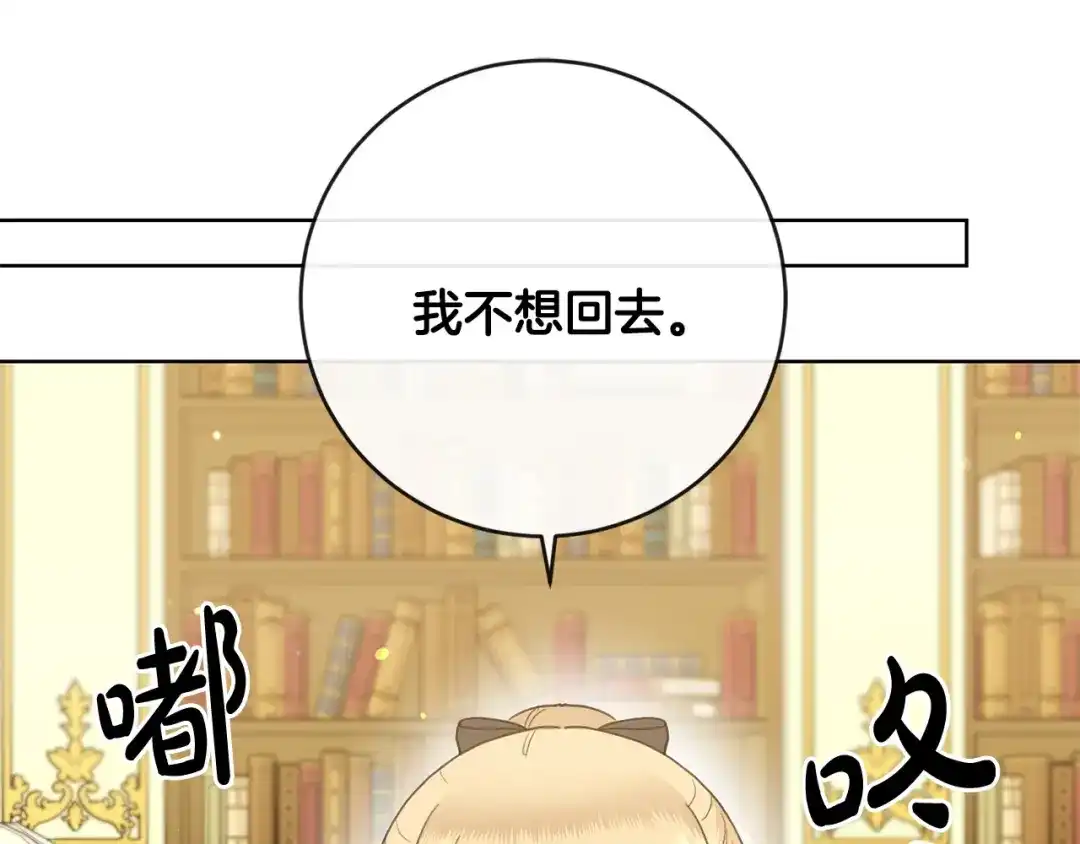 《陛下，别对我动心》第57话 关系缓和 第196页