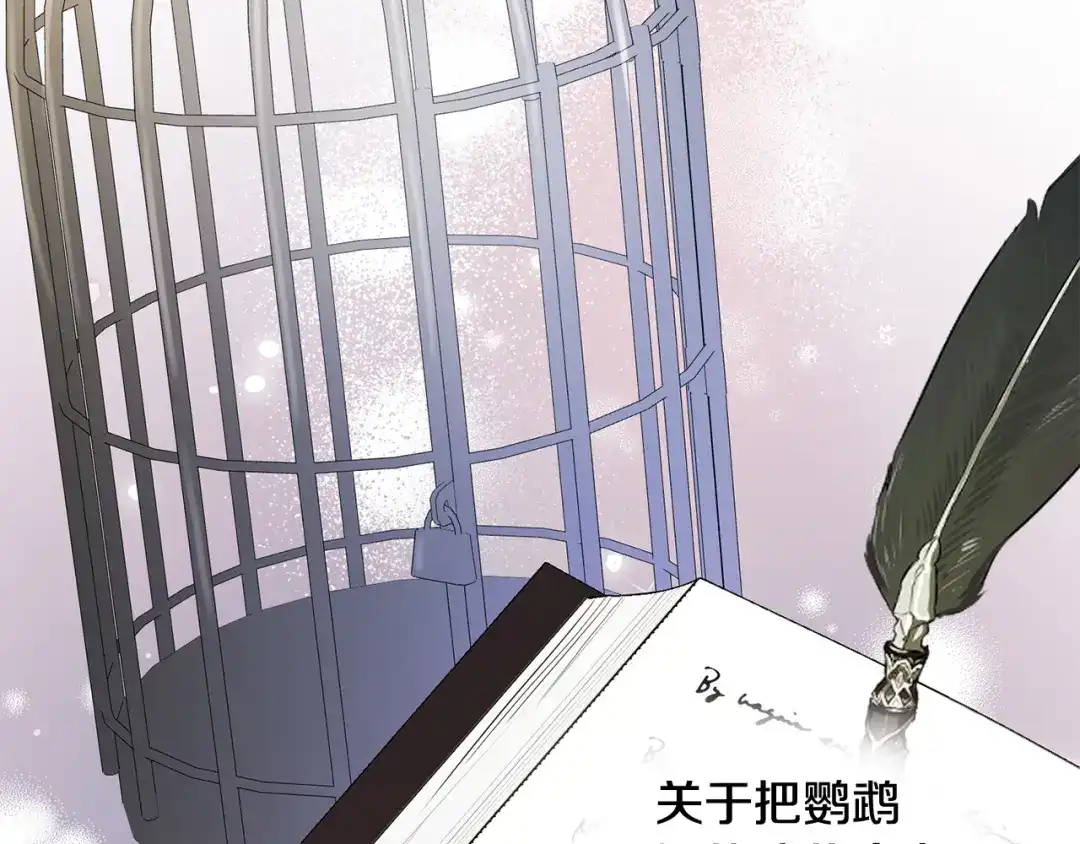 《陛下，别对我动心》第57话 关系缓和 第129页
