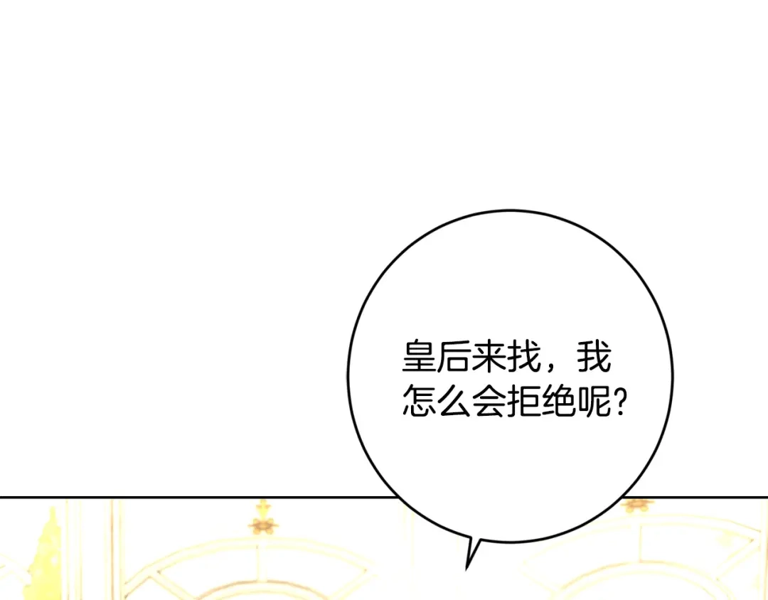 《陛下，别对我动心》第57话 关系缓和 第51页