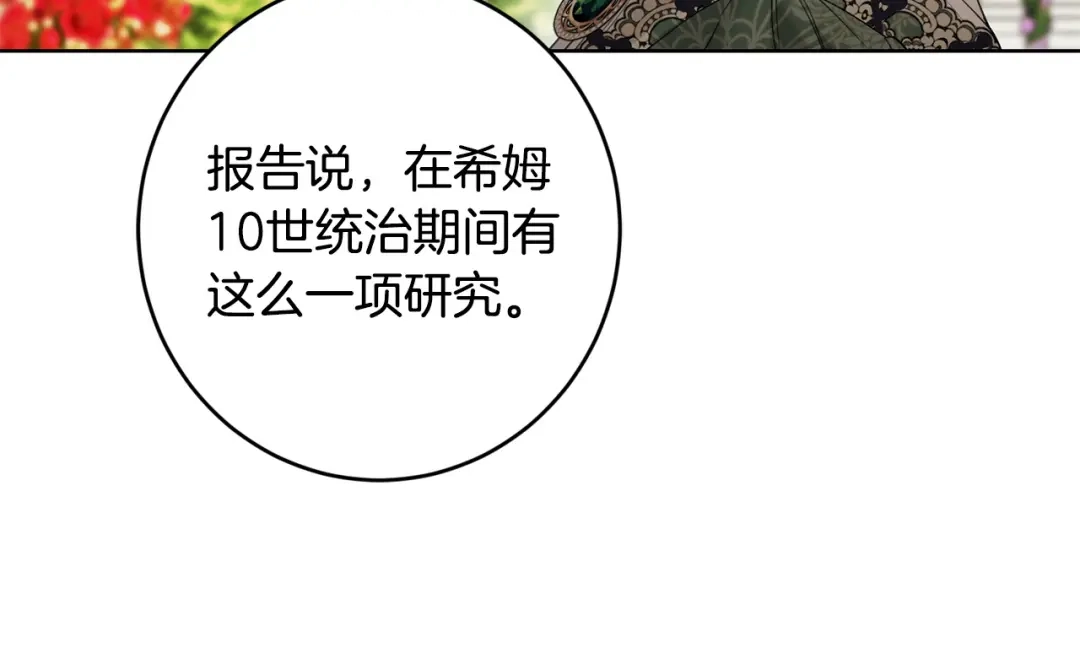 《陛下，别对我动心》第57话 关系缓和 第80页