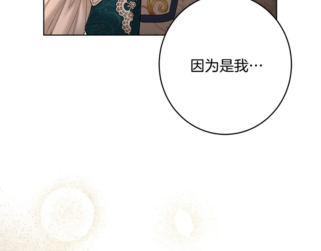 《陛下，别对我动心》第57话 关系缓和 第3页