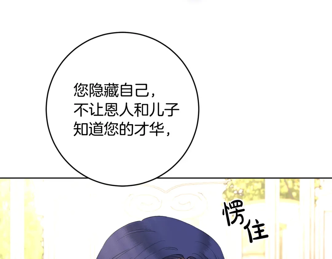《陛下，别对我动心》第57话 关系缓和 第134页