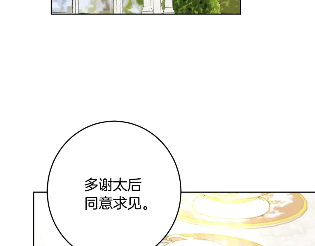 《陛下，别对我动心》第57话 关系缓和 第49页