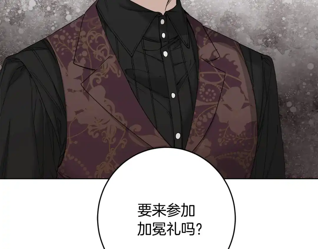 《陛下，别对我动心》第57话 关系缓和 第193页