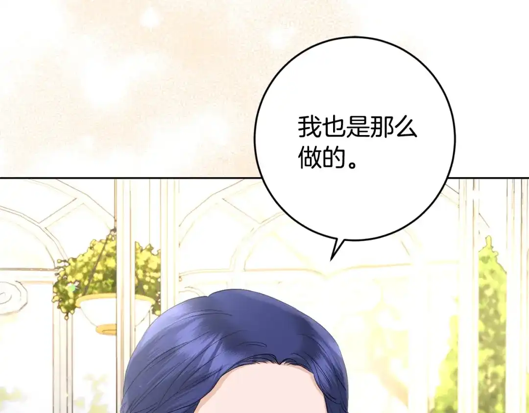 《陛下，别对我动心》第57话 关系缓和 第169页