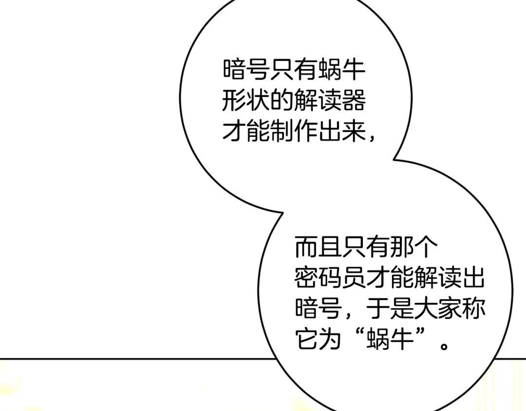 《陛下，别对我动心》第57话 关系缓和 第78页