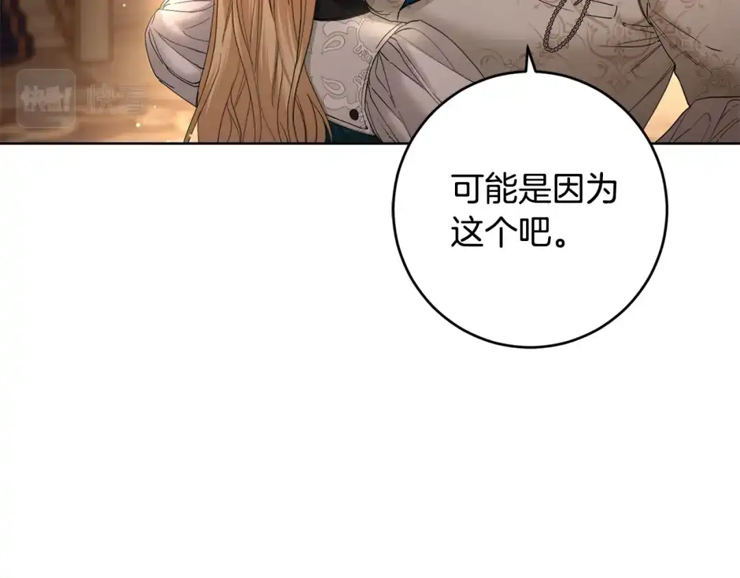 《陛下，别对我动心》第57话 关系缓和 第27页