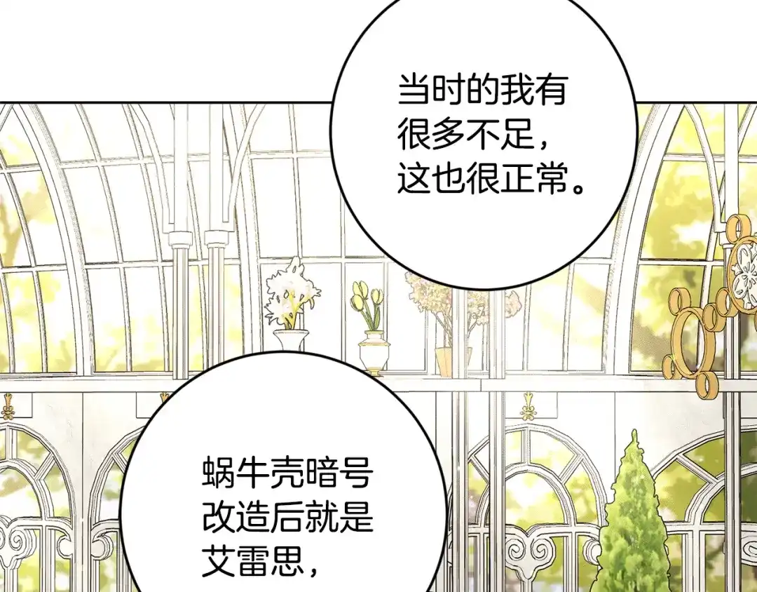 《陛下，别对我动心》第57话 关系缓和 第104页
