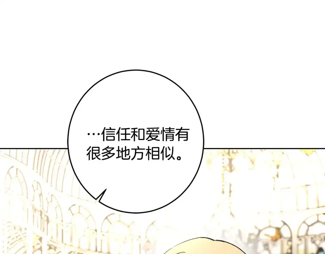 《陛下，别对我动心》第57话 关系缓和 第164页