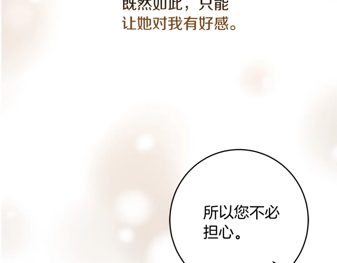 《陛下，别对我动心》第57话 关系缓和 第161页