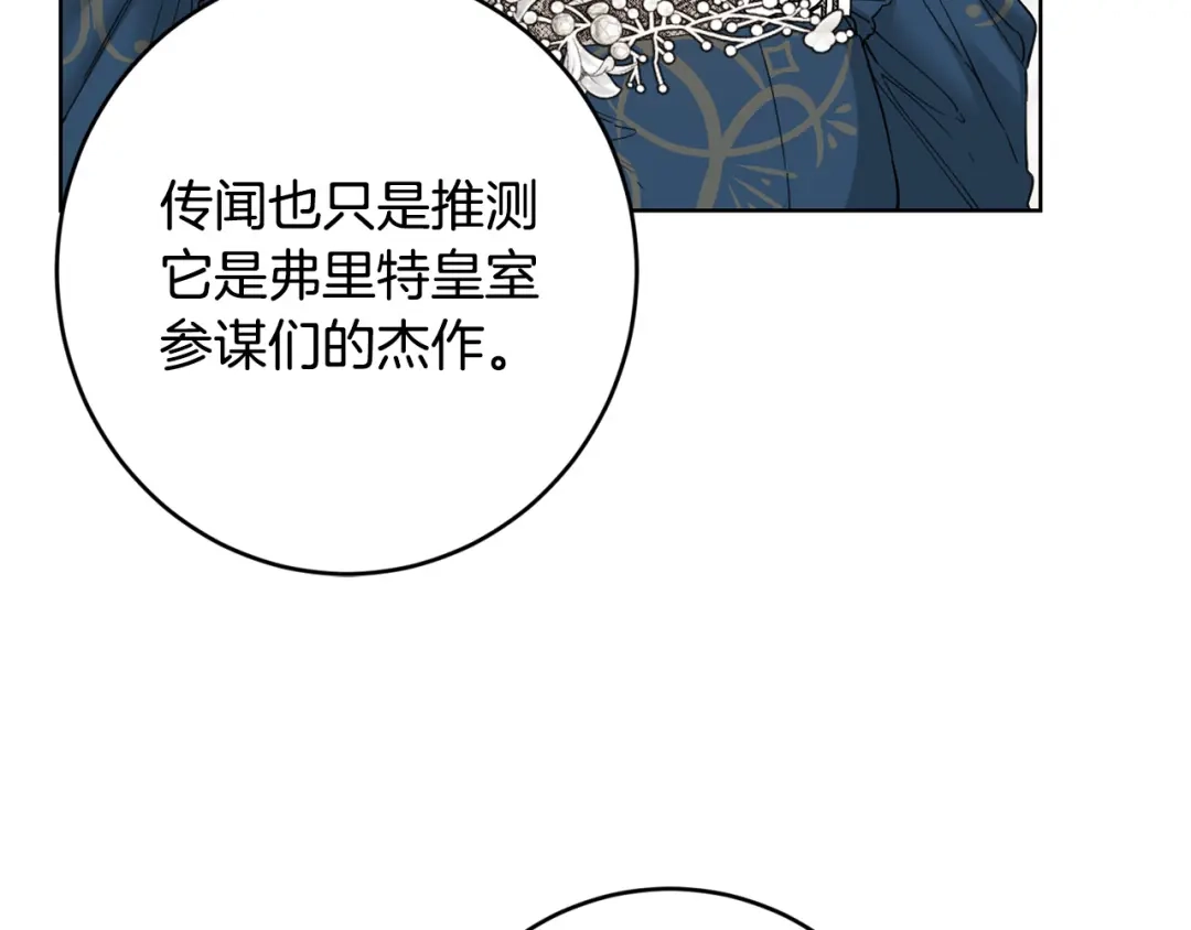 《陛下，别对我动心》第57话 关系缓和 第77页