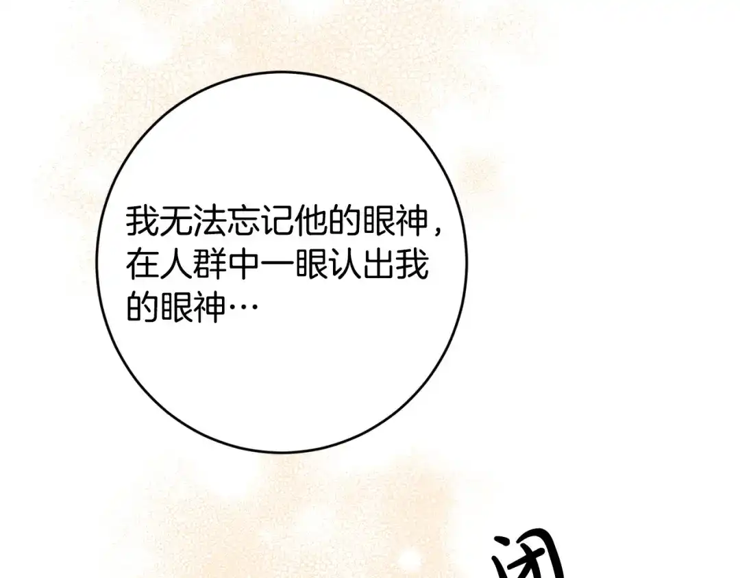 《陛下，别对我动心》第57话 关系缓和 第171页