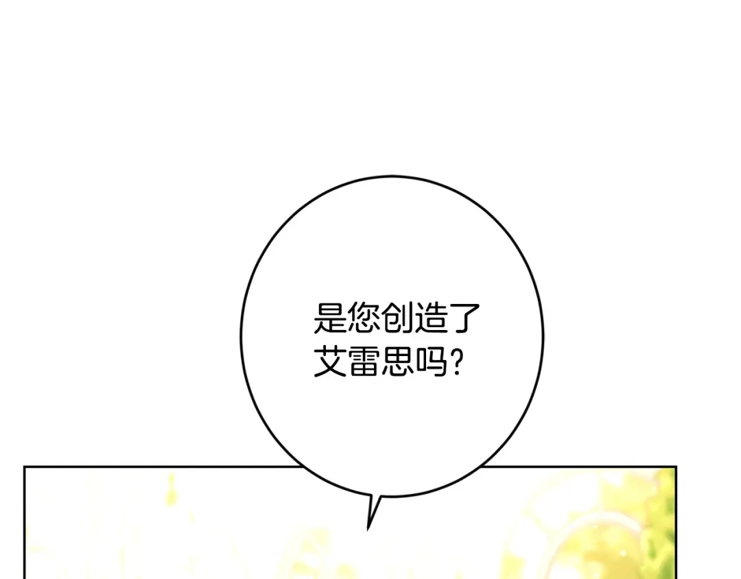 《陛下，别对我动心》第57话 关系缓和 第92页
