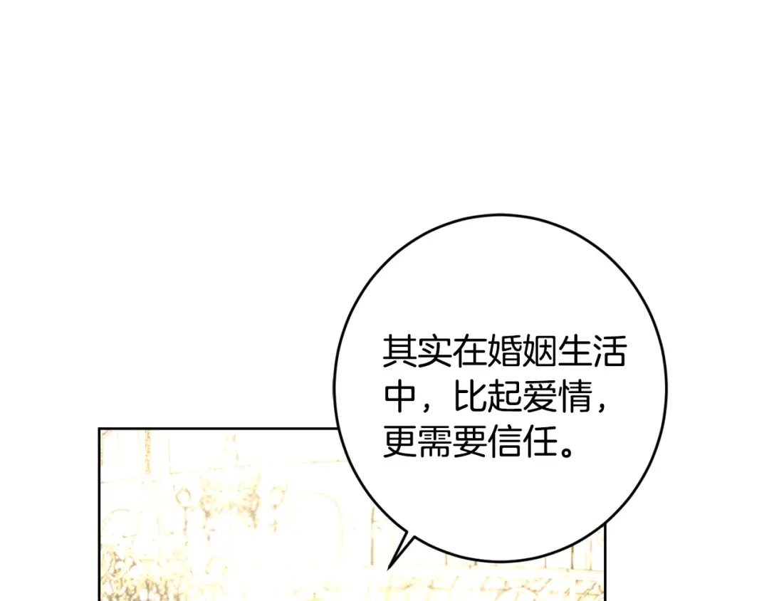 《陛下，别对我动心》第57话 关系缓和 第166页