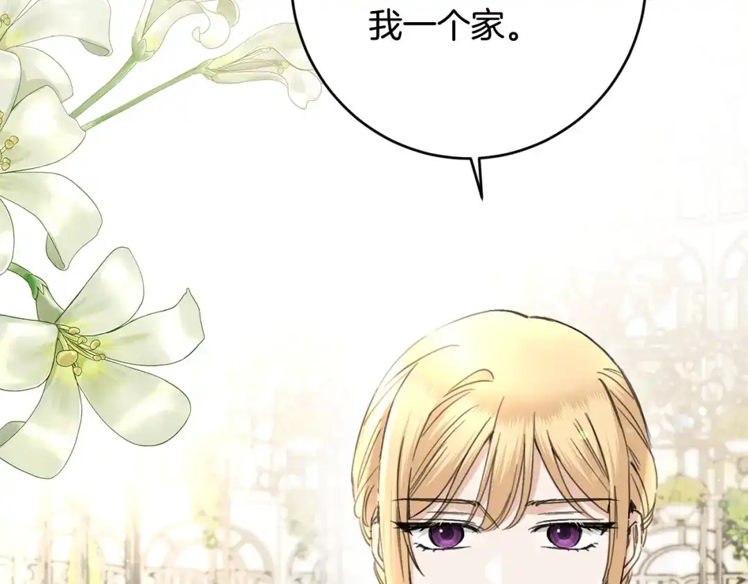 《陛下，别对我动心》第57话 关系缓和 第150页