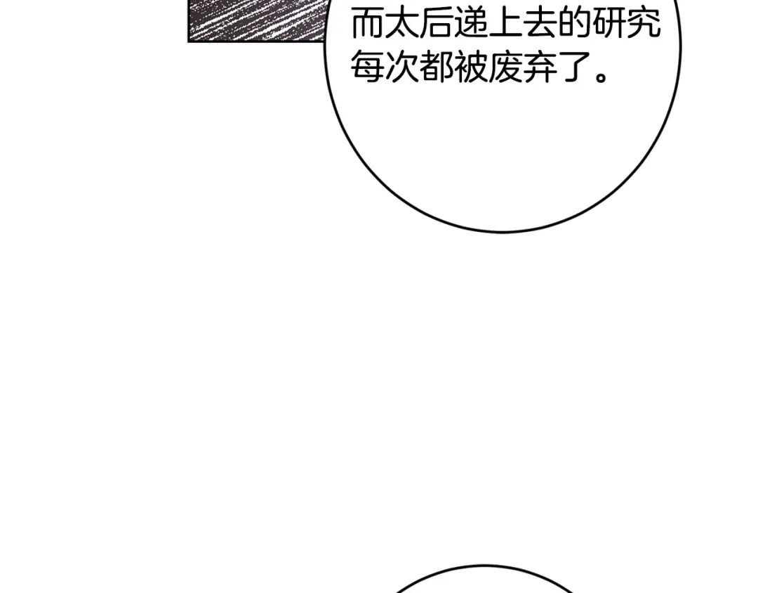 《陛下，别对我动心》第57话 关系缓和 第103页