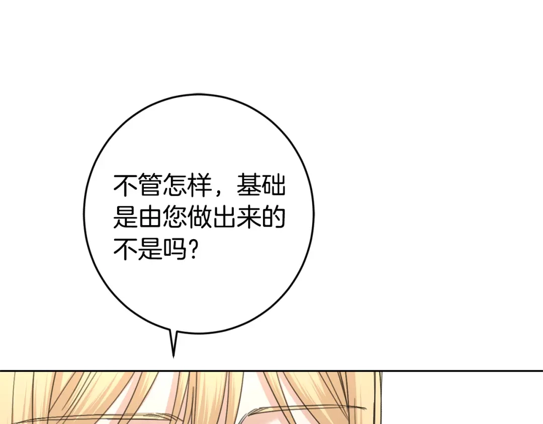 《陛下，别对我动心》第57话 关系缓和 第112页
